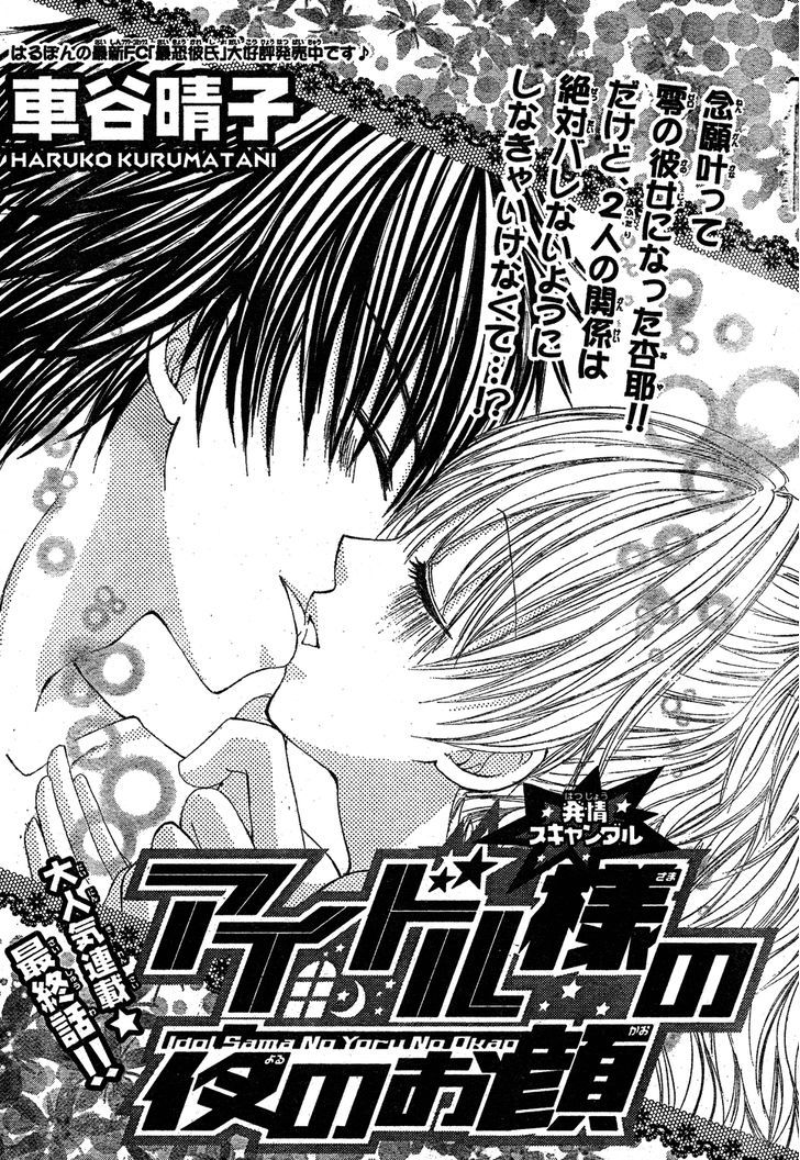 Idol-Sama No Yoru No Okao - Vol.1 Chapter 5