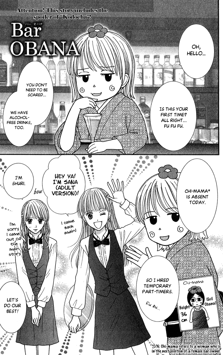 Honey Bitter - Vol.7 Chapter 30.5