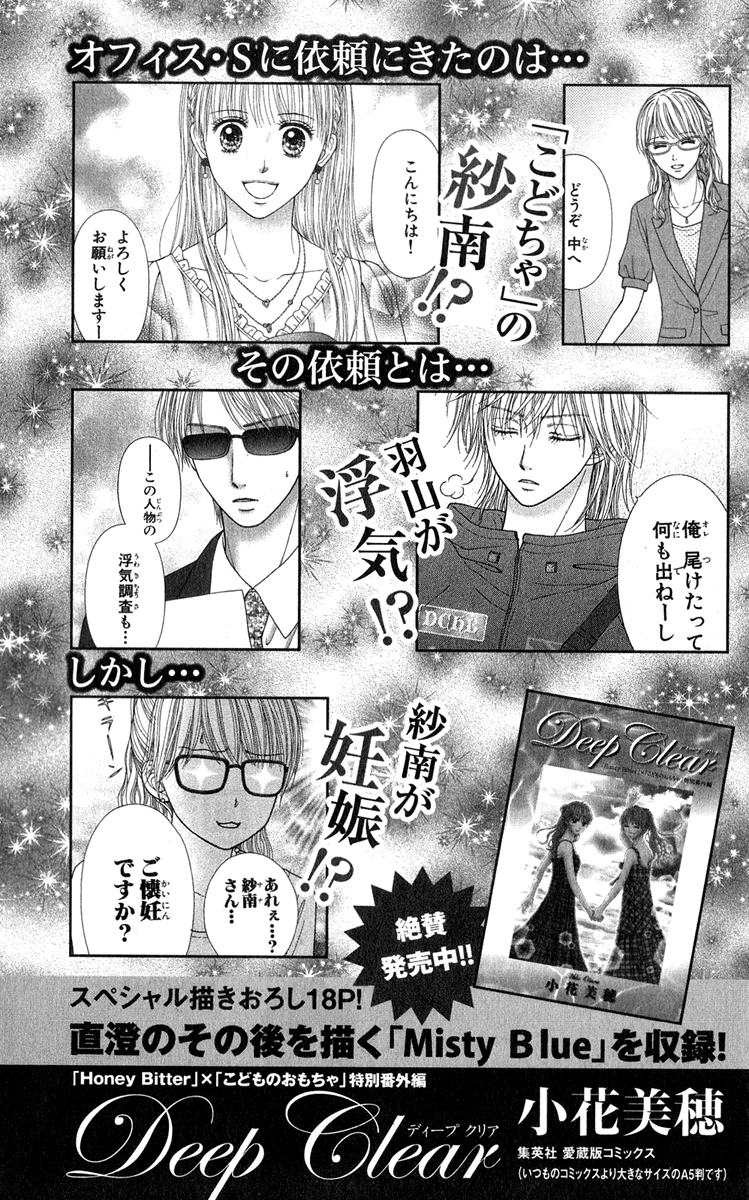 Honey Bitter - Vol.7 Chapter 30.5