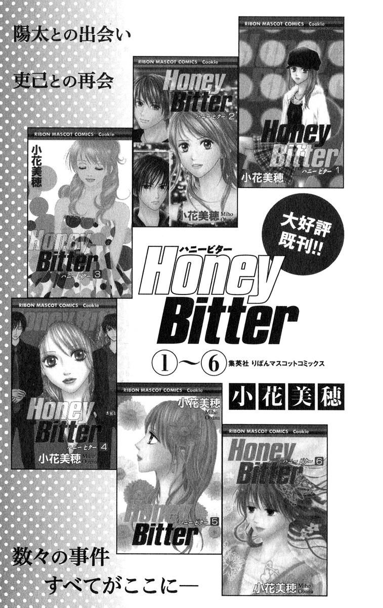 Honey Bitter - Vol.7 Chapter 30.5