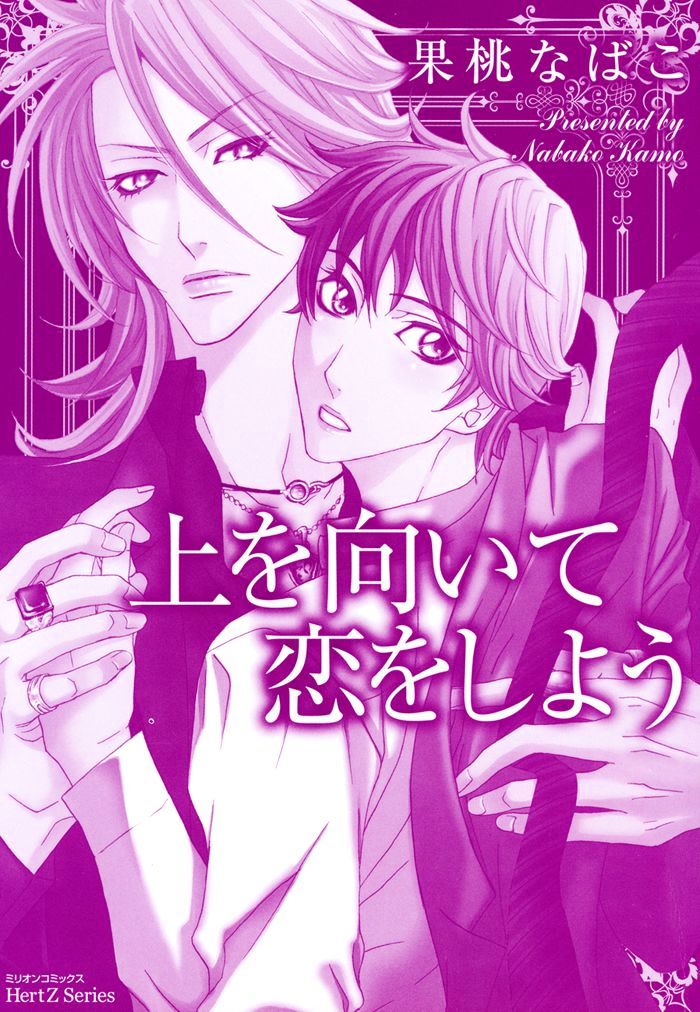 Ue O Muite Koi O Shiyou - Chapter 1