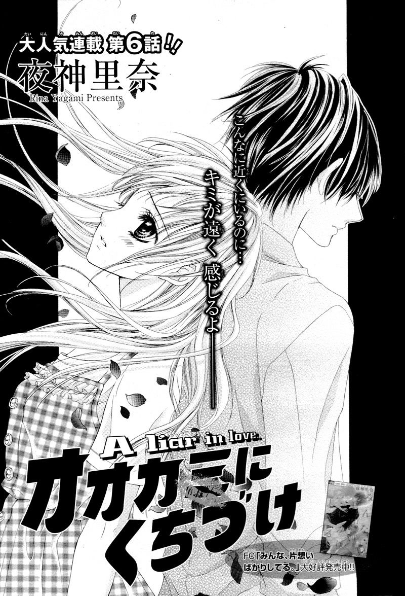 Ookami Ni Kuchizuke - Chapter 6