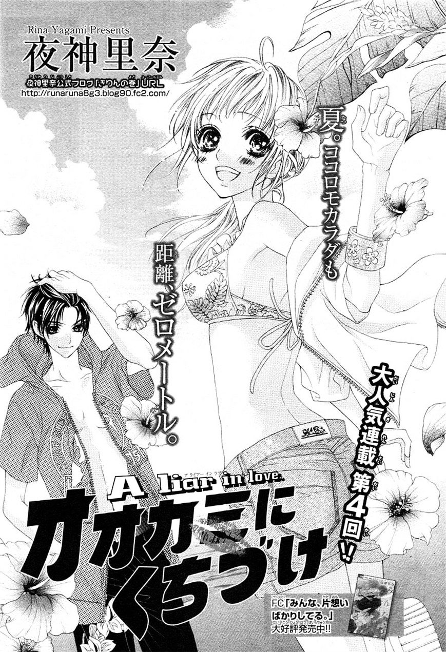 Ookami Ni Kuchizuke - Chapter 4