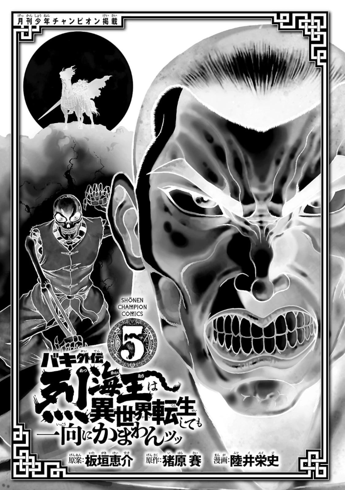 Baki Gaiden - Retsu Kaioh Isekai Tensei Shitemo Ikkō Kamawan! - Chapter 33: Human Limits