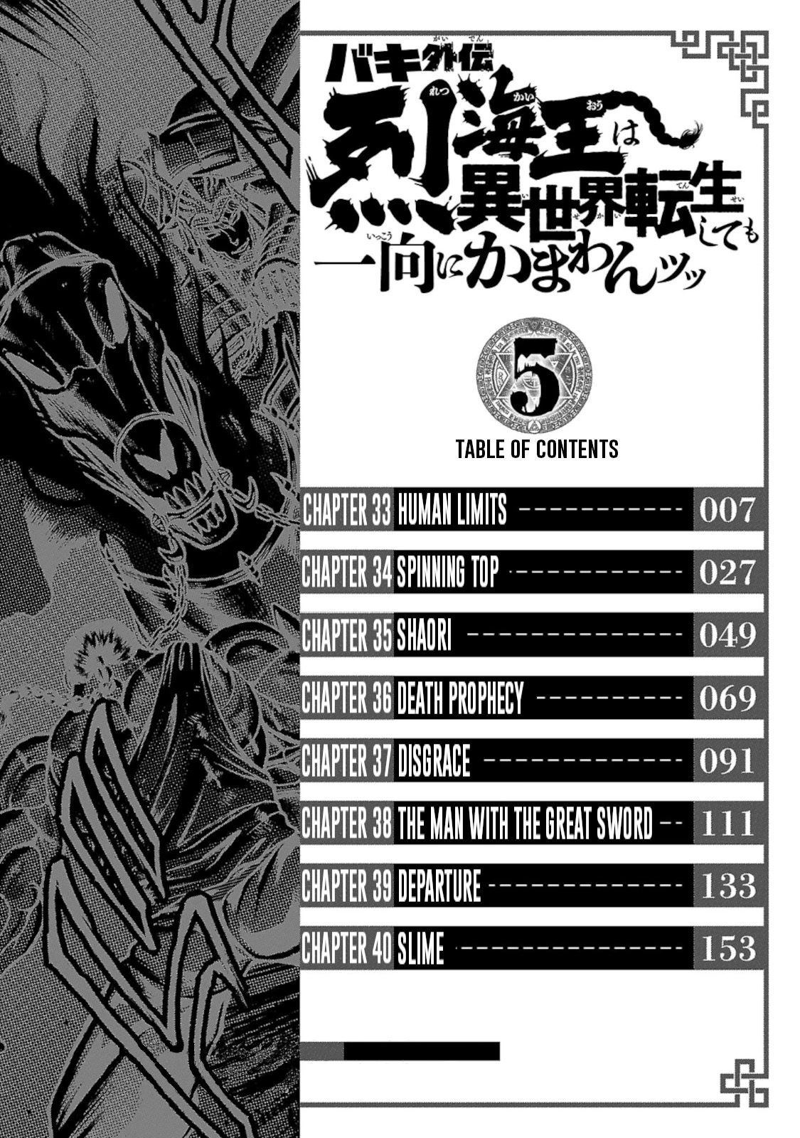 Baki Gaiden - Retsu Kaioh Isekai Tensei Shitemo Ikkō Kamawan! - Chapter 33: Human Limits