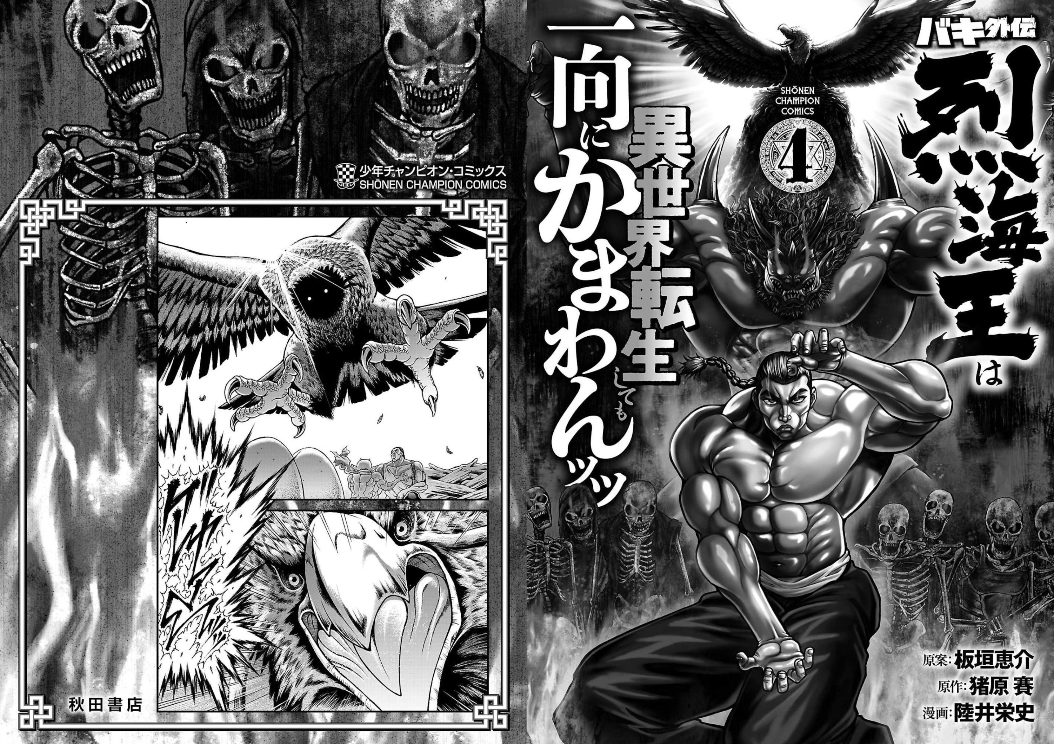 Baki Gaiden - Retsu Kaioh Isekai Tensei Shitemo Ikkō Kamawan! - Vol.4 Chapter 32: The Town Of Murone