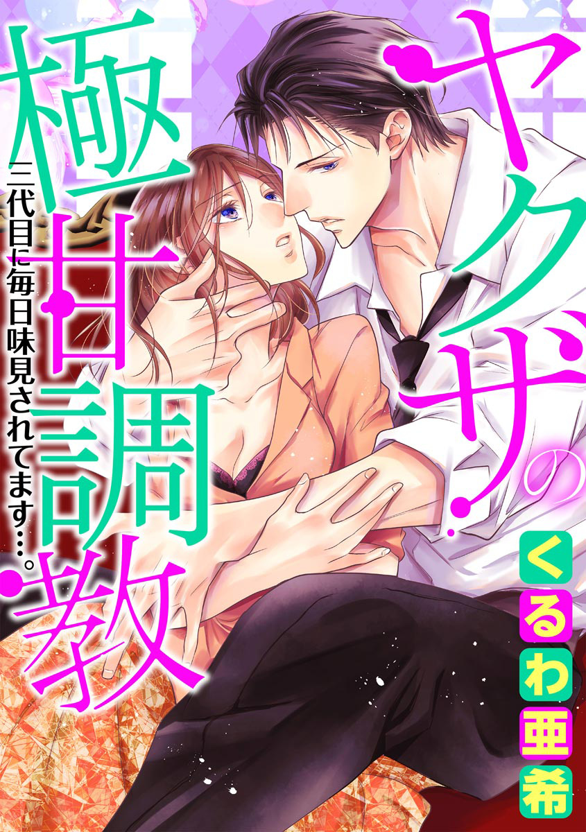 Yakuza No Gokkan Choukyou - Chapter 15