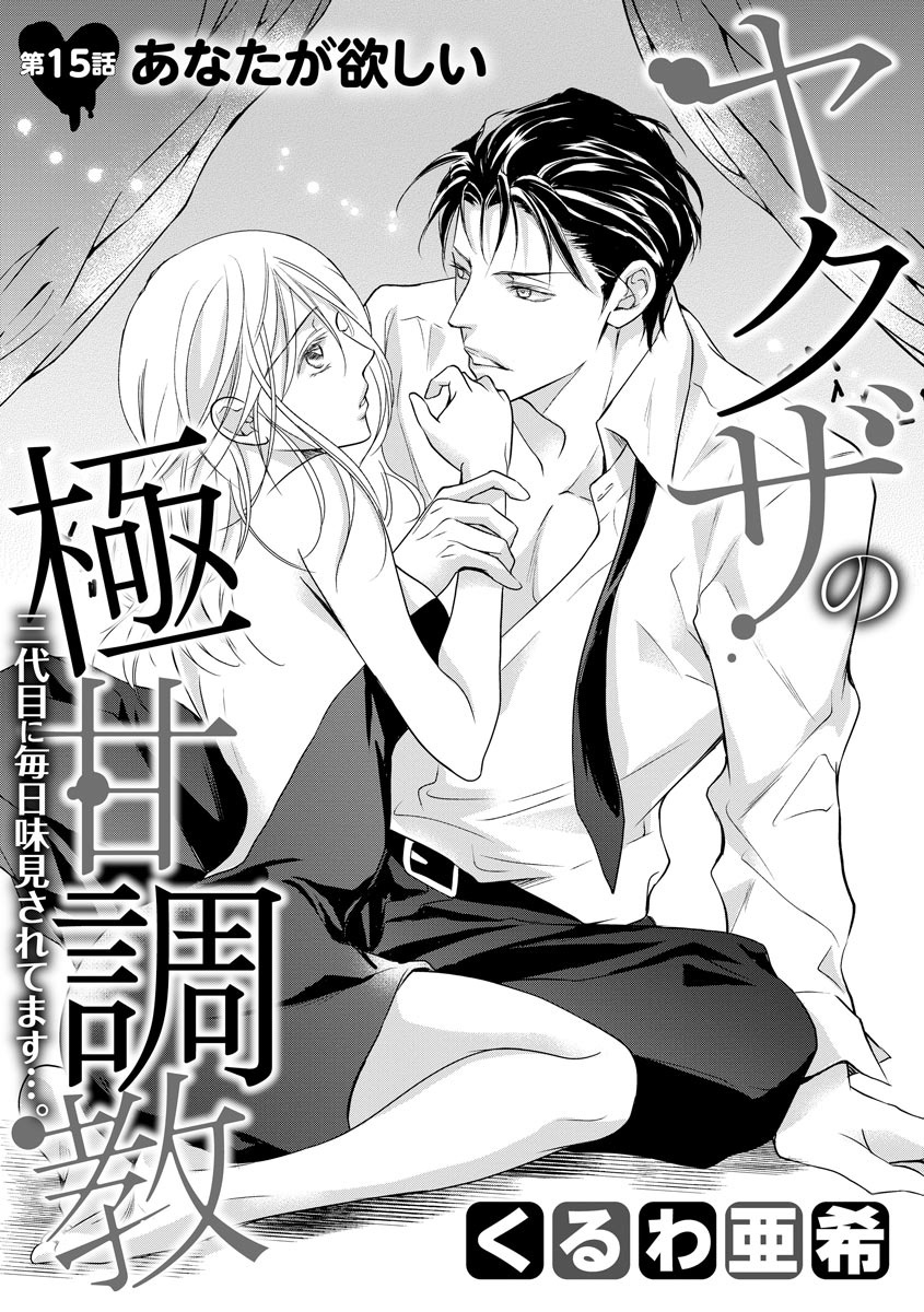 Yakuza No Gokkan Choukyou - Chapter 15