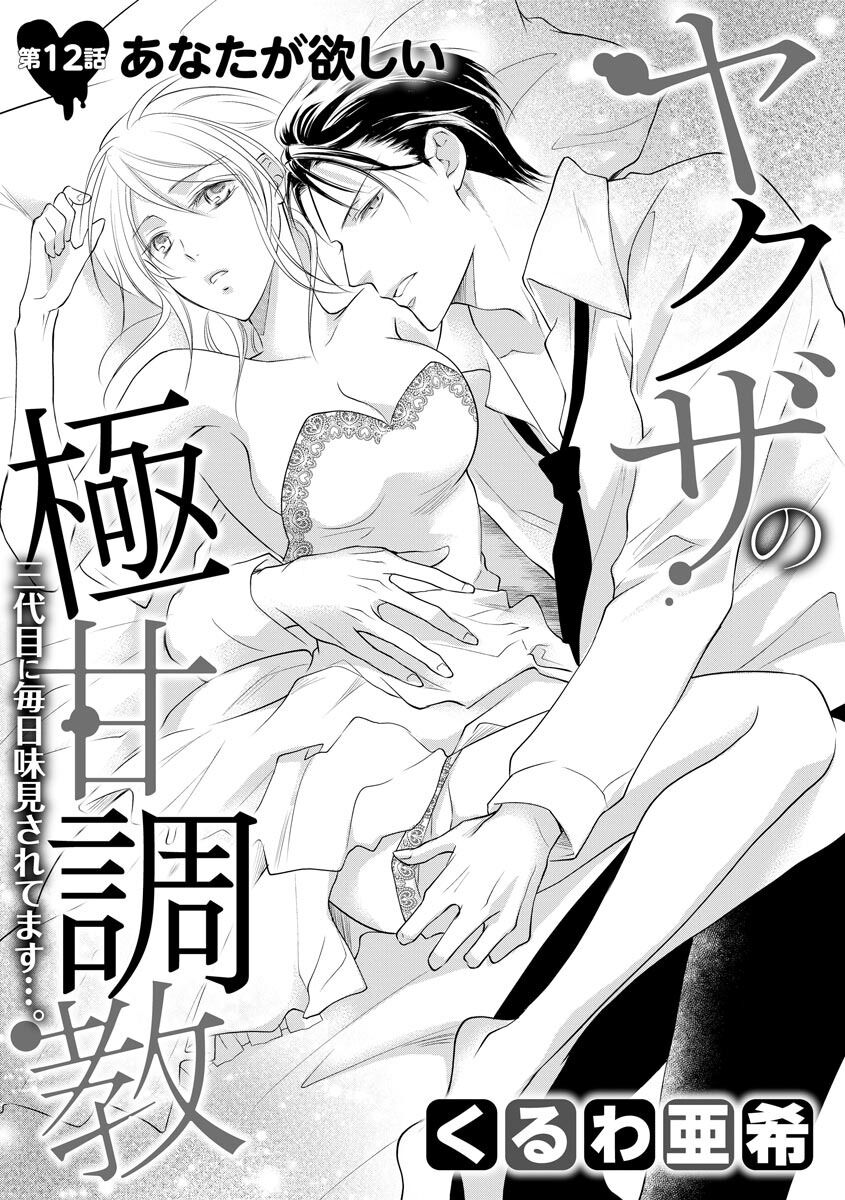 Yakuza No Gokkan Choukyou - Chapter 12