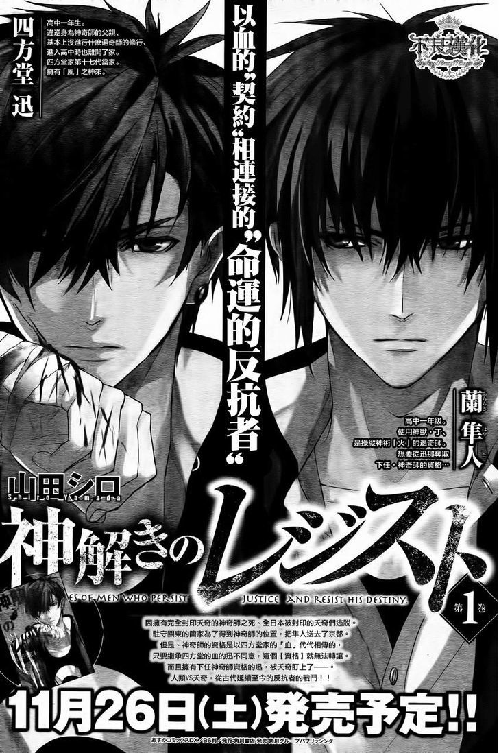 Kamitoki No Resist - Vol.1 Chapter 0