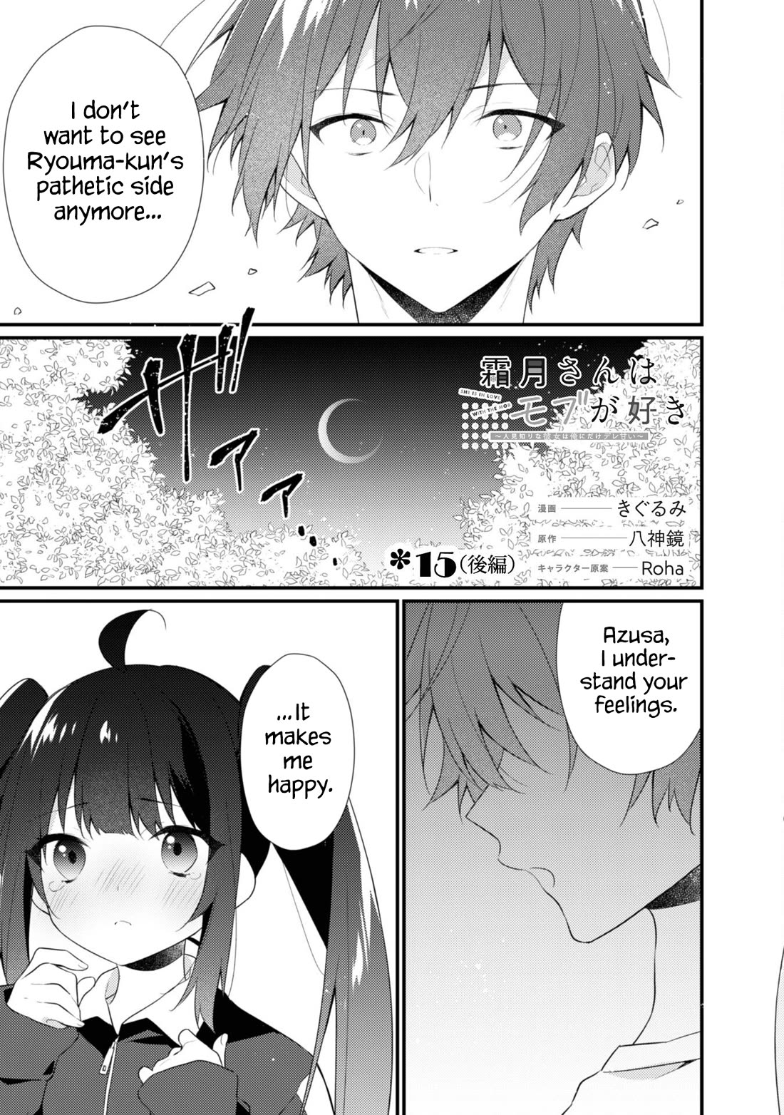 Shimotsuki-San Likes The Mob ~This Shy Girl Is Only Sweet Towards Me~ - Chapter 15