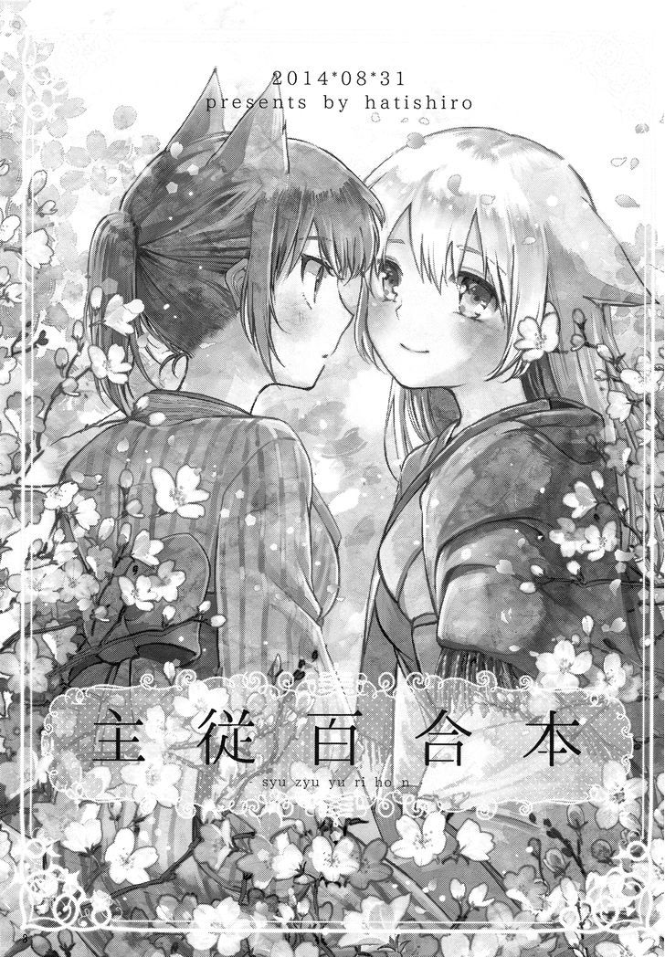 Shuujuu Yuribon - Chapter 1 : Mistress-Servant Yuri Book