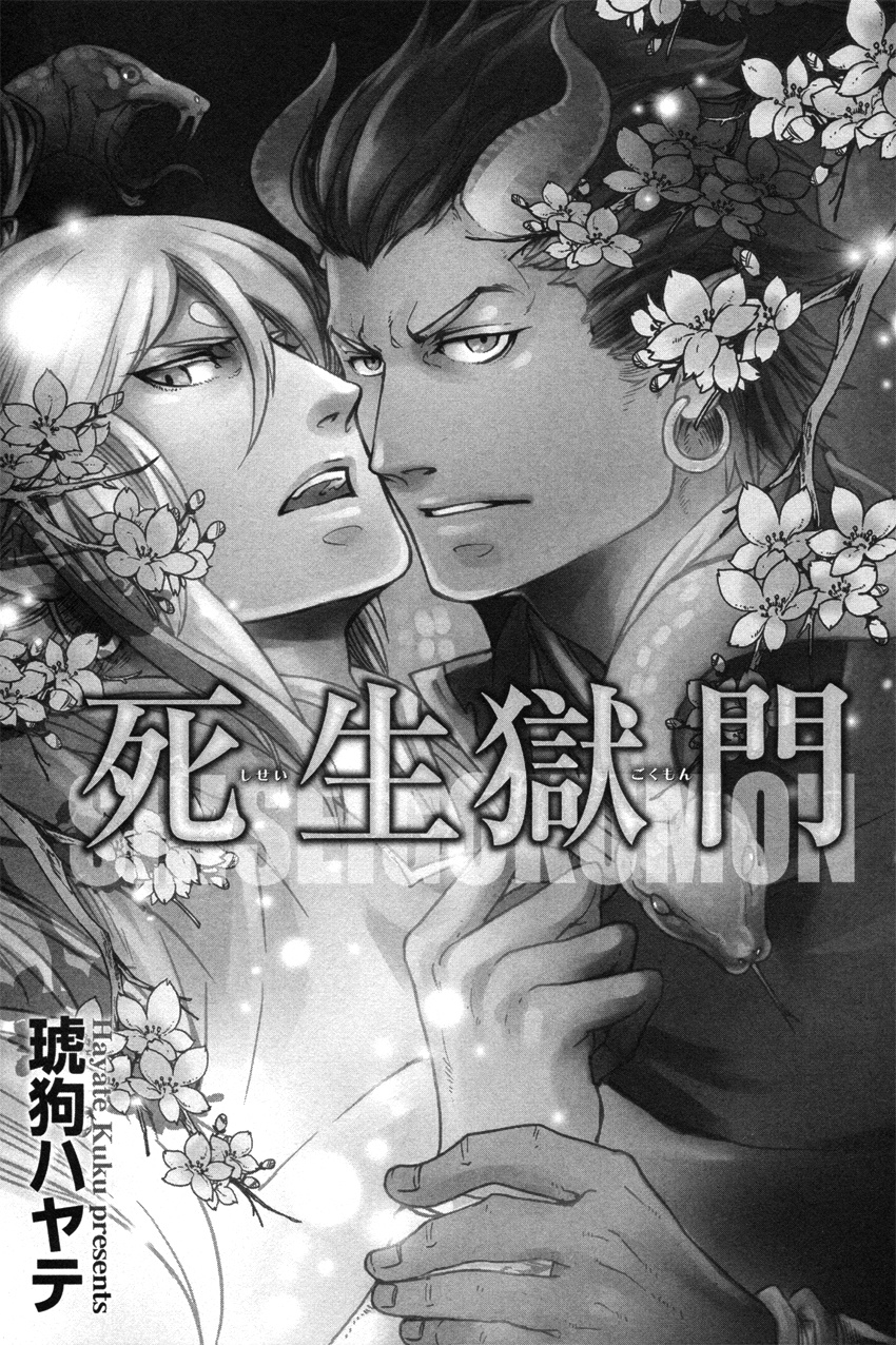 Shisei Gokumon - Vol.1 Chapter 1: Life And Death Prison Gate