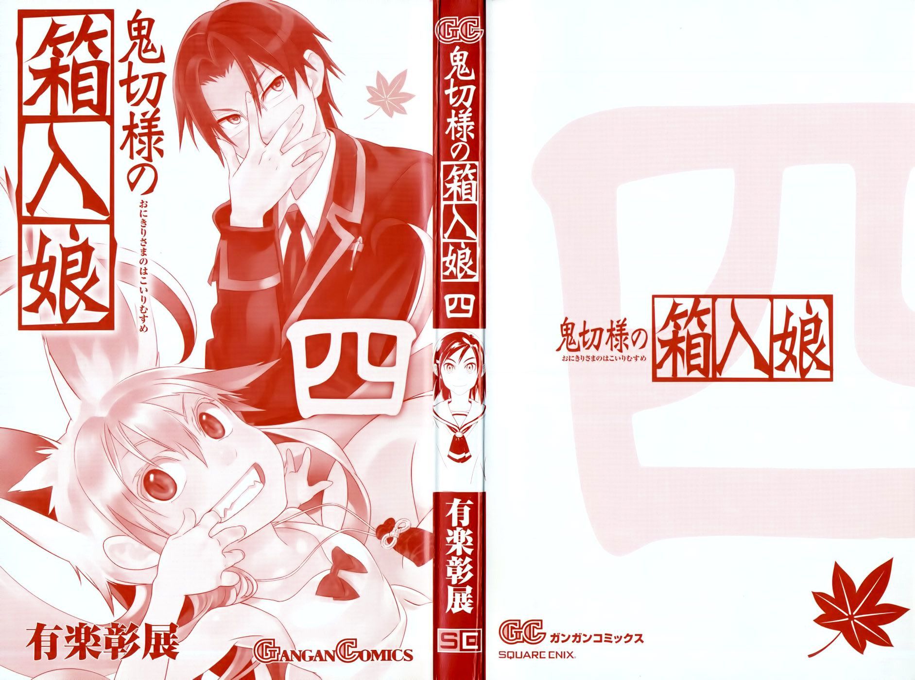 Onikirisama No Hakoirimusume - Vol.4 Chapter 16 : Yesterday S Enemy Is Today S Friend?