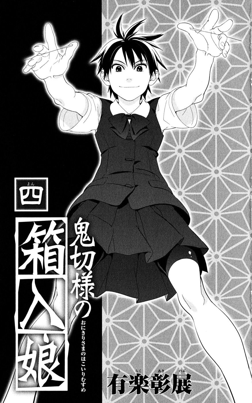 Onikirisama No Hakoirimusume - Vol.4 Chapter 16 : Yesterday S Enemy Is Today S Friend?