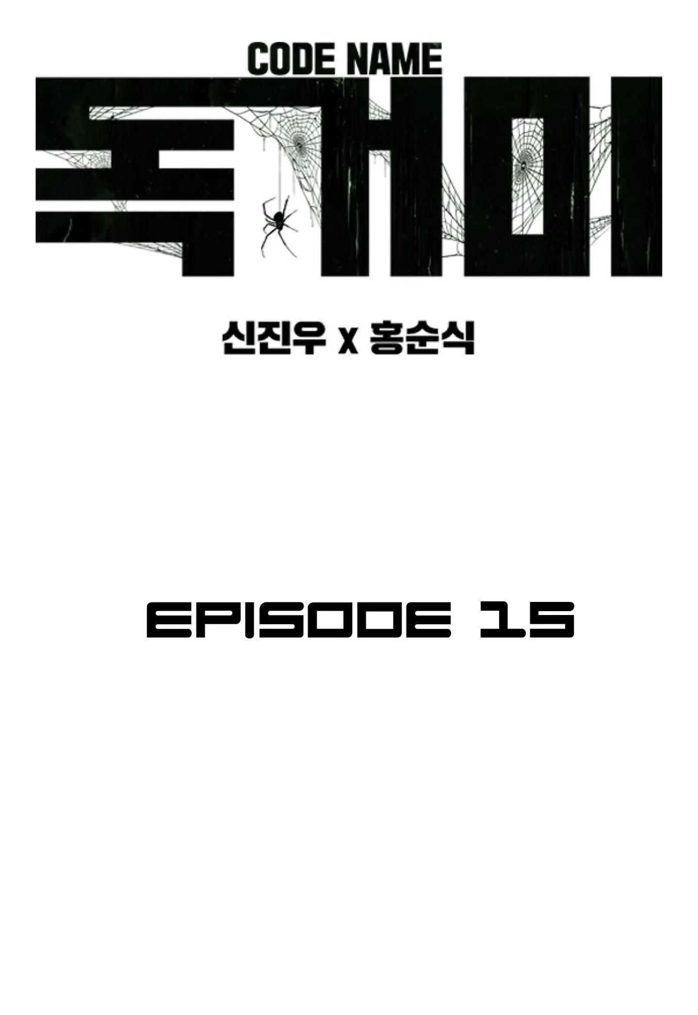 Code Name: Tarantula - Chapter 15