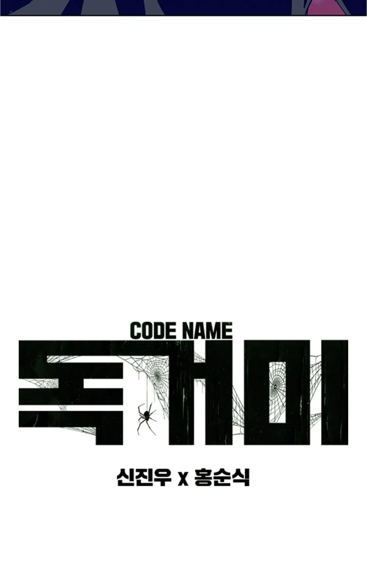 Code Name: Tarantula - Chapter 16