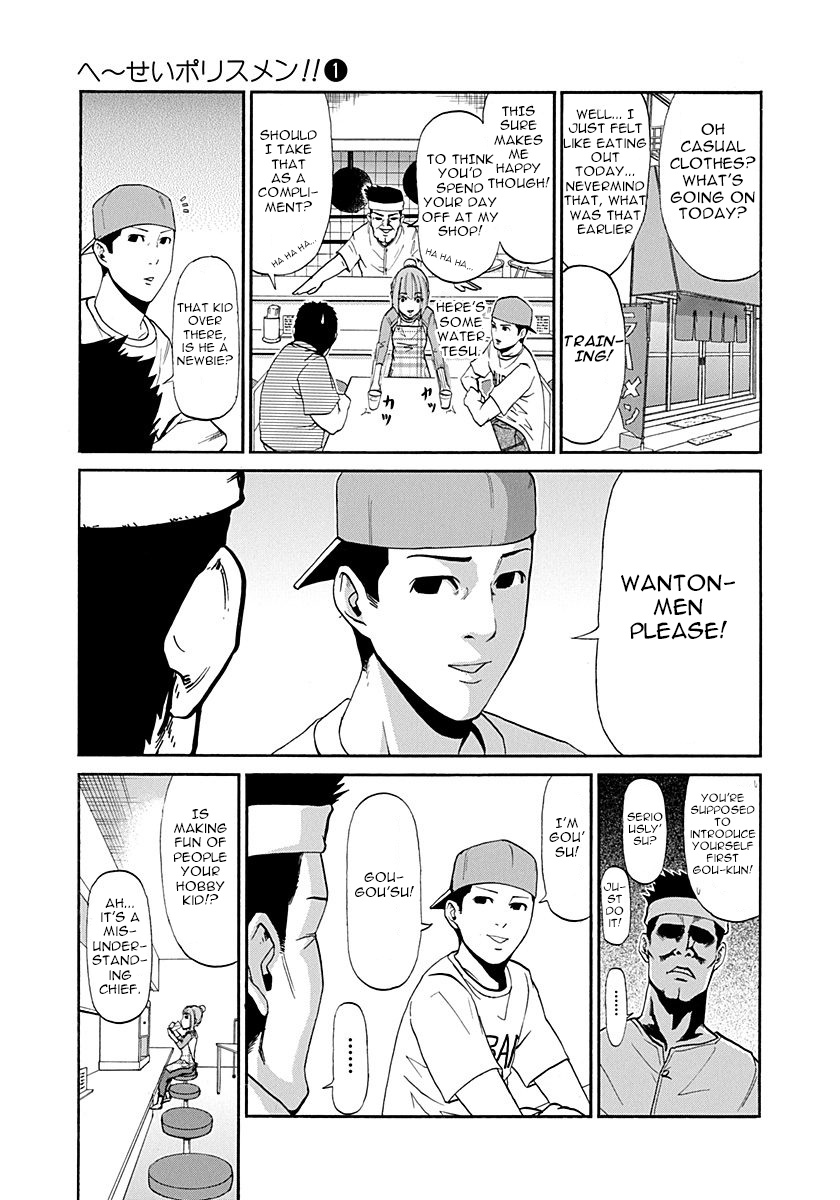 Heisei Policemen!! - Vol.1 Chapter 4: I Alredy Saw It So It Can't Be Helped'su!