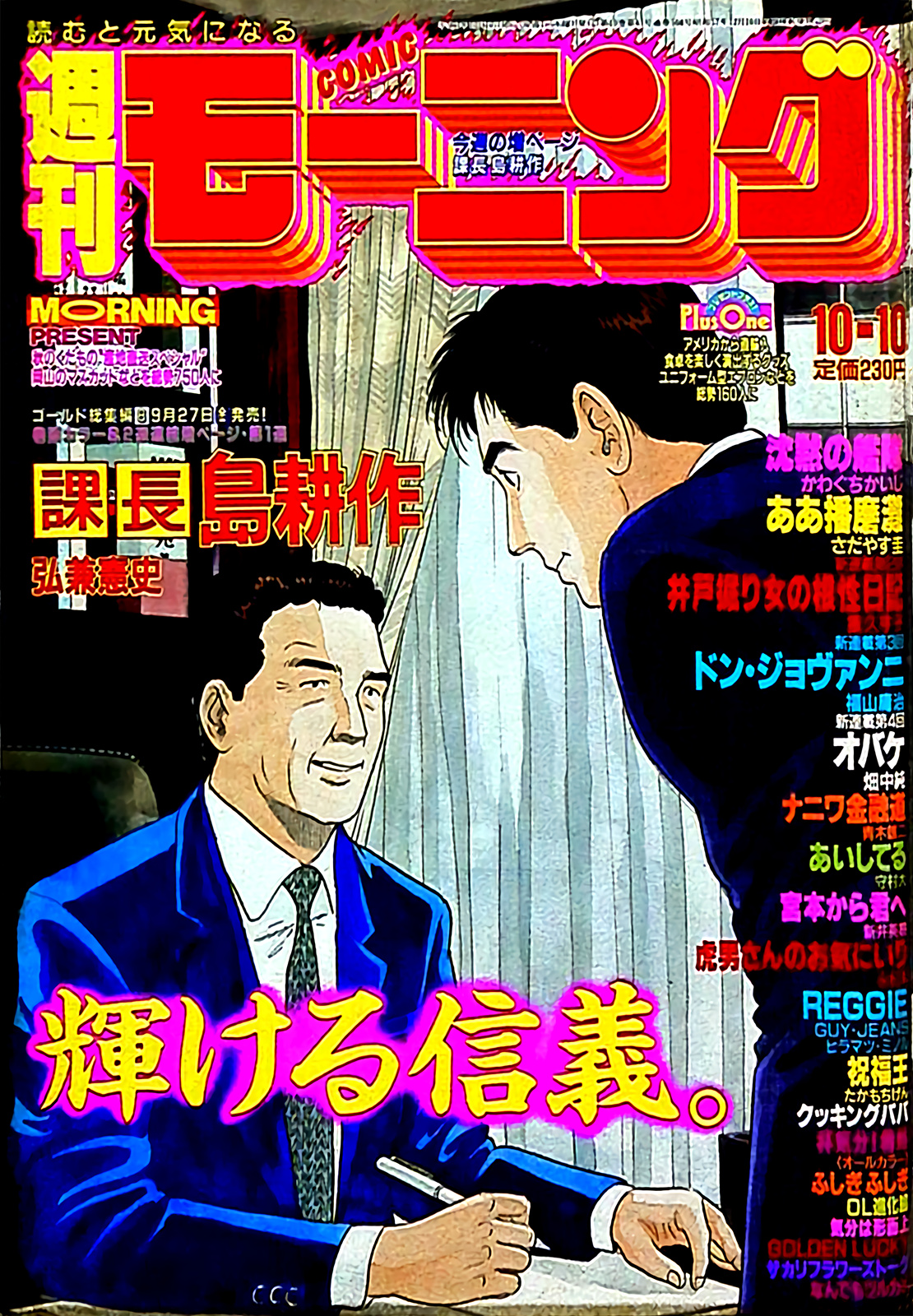 Section Chief Shima Kōsaku - Vol.16 Chapter 164: I Want To Talk About You