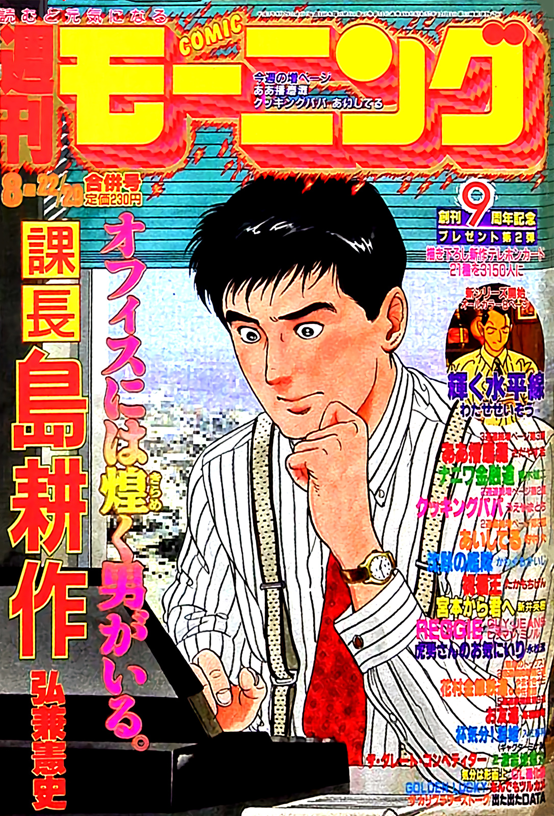 Section Chief Shima Kōsaku - Vol.16 Chapter 164: I Want To Talk About You