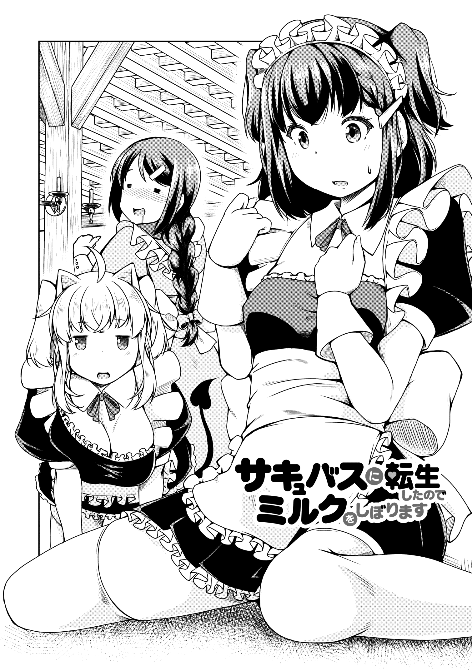 Succubus Ni Tensei Shita Node Milk Wo Shiborimasu - Chapter 19