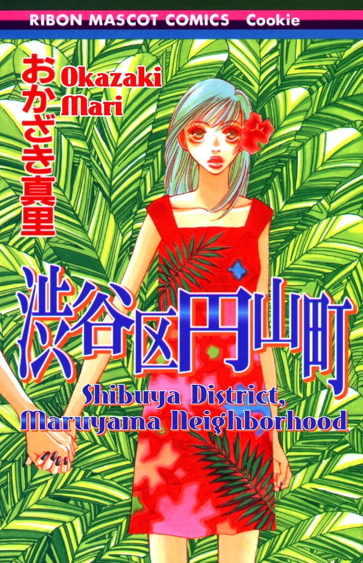 Shibuyaku Maruyamachou - Chapter 1 : Shibuya District, Maruyama Neighborhood: After School - Part A