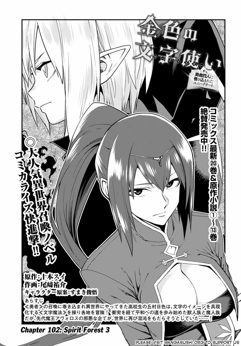 Konjiki No Moji Tsukai - Yuusha Yonin Ni Makikomareta Unique Cheat - Chapter 102