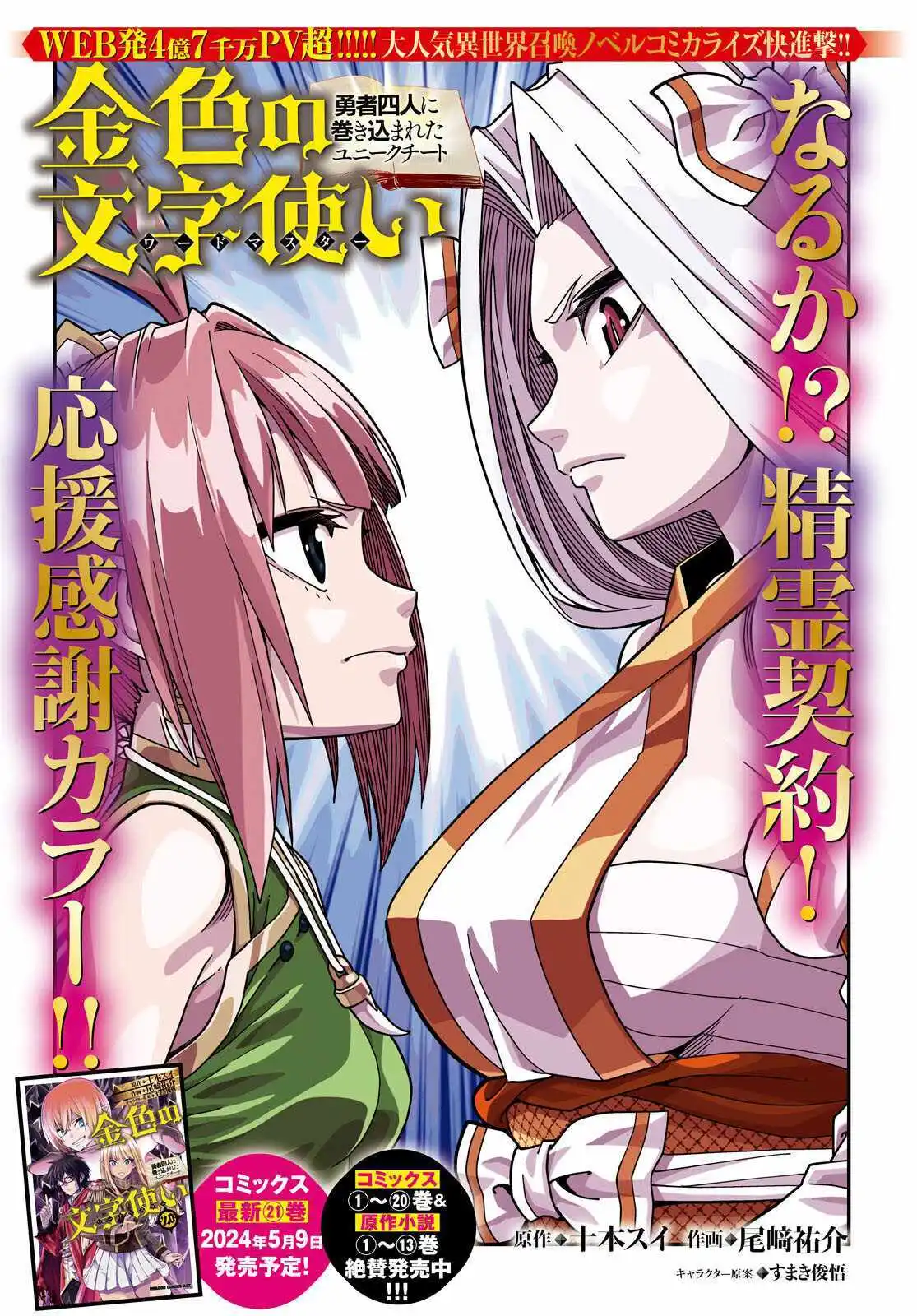 Konjiki No Moji Tsukai - Yuusha Yonin Ni Makikomareta Unique Cheat - Chapter 107