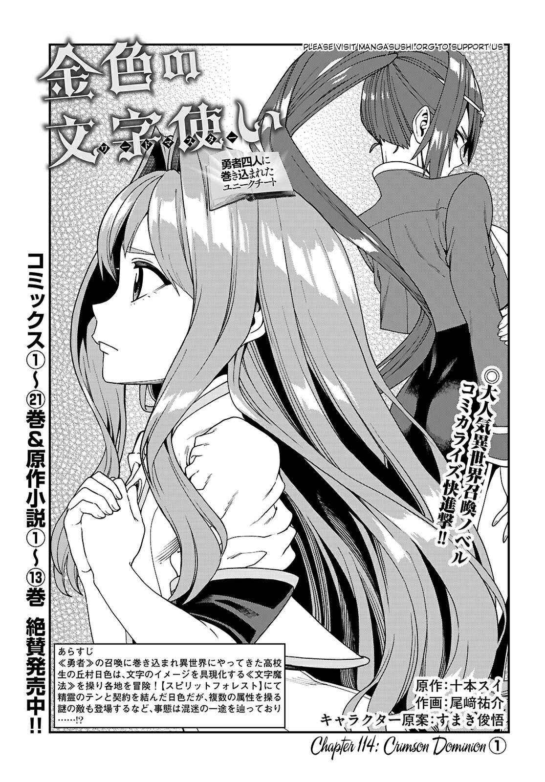 Konjiki No Moji Tsukai - Yuusha Yonin Ni Makikomareta Unique Cheat - Chapter 114