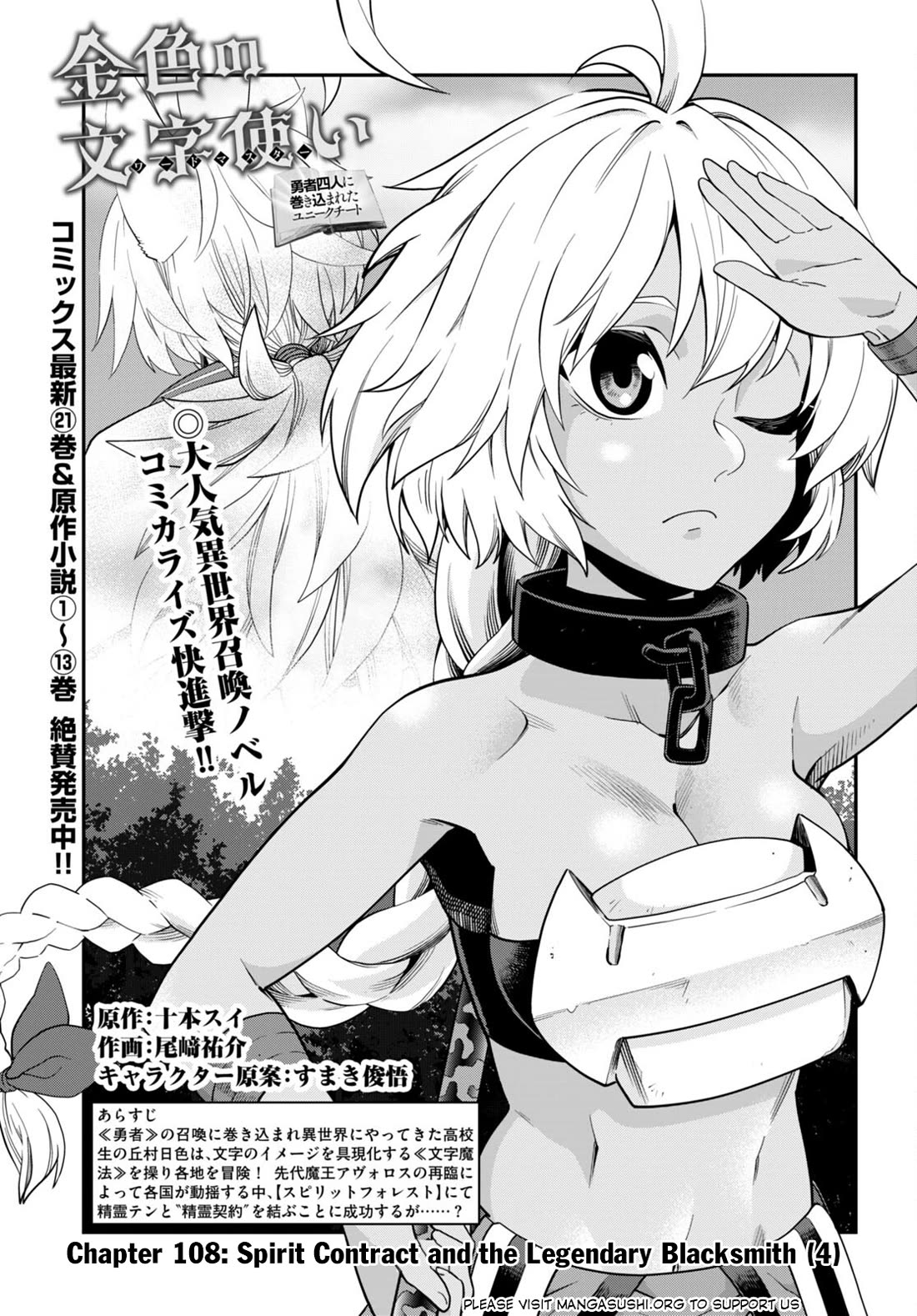 Konjiki No Moji Tsukai - Yuusha Yonin Ni Makikomareta Unique Cheat - Chapter 108: Spirit Contract And The Legendary Blacksmith (4)