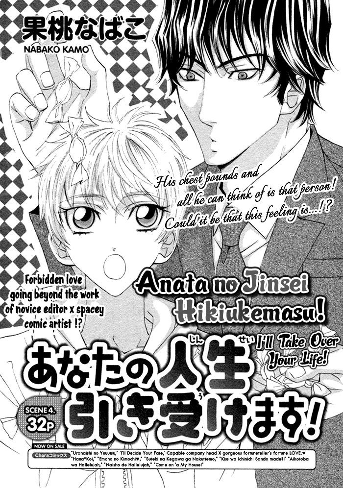 Anata No Jinsei Hikiukemasu! - Vol.1 Chapter 4