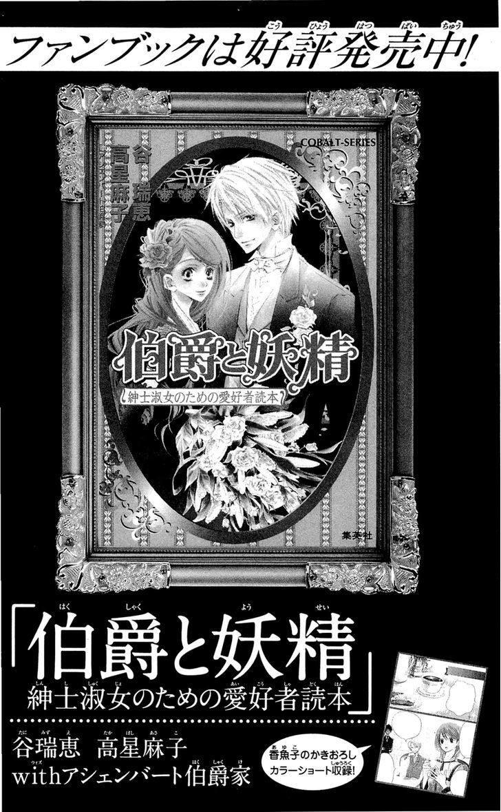 Hakushaku To Yousei - Vol.3 Chapter 12.1 : Volume 03 Extras