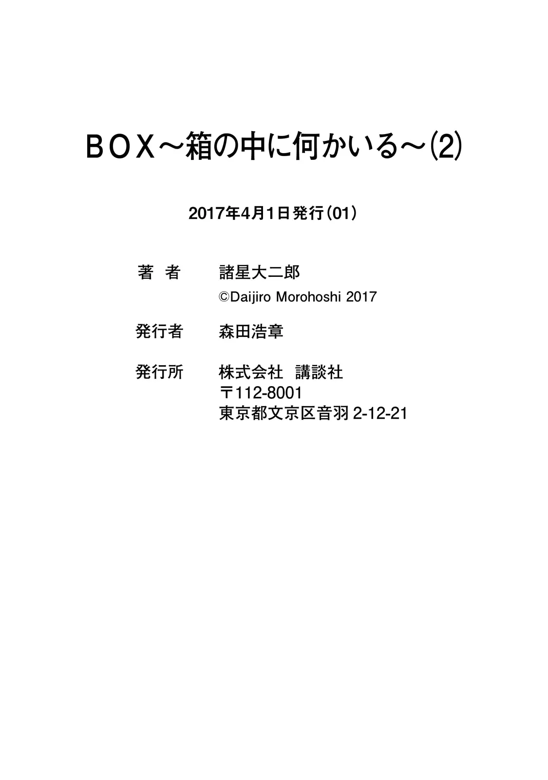 Box - Something's In The Box - Vol.2 Chapter 14: To The Next Stage