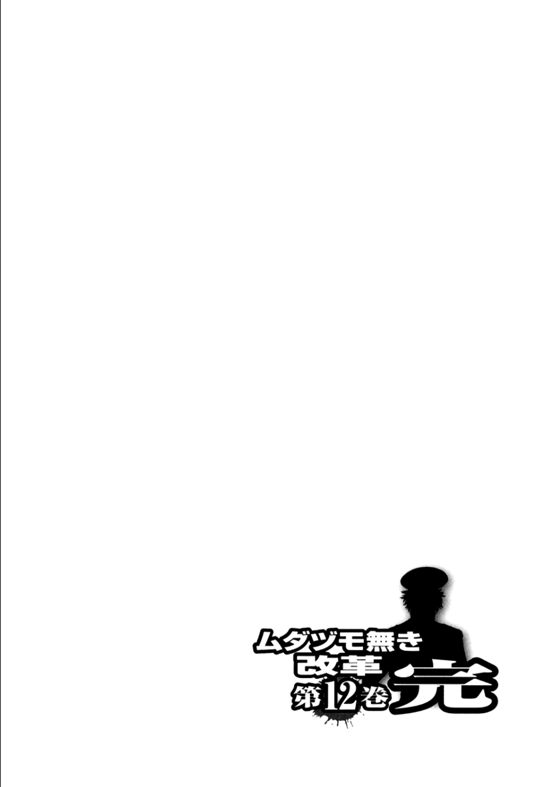 The Legend Of Koizumi - Chapter 102