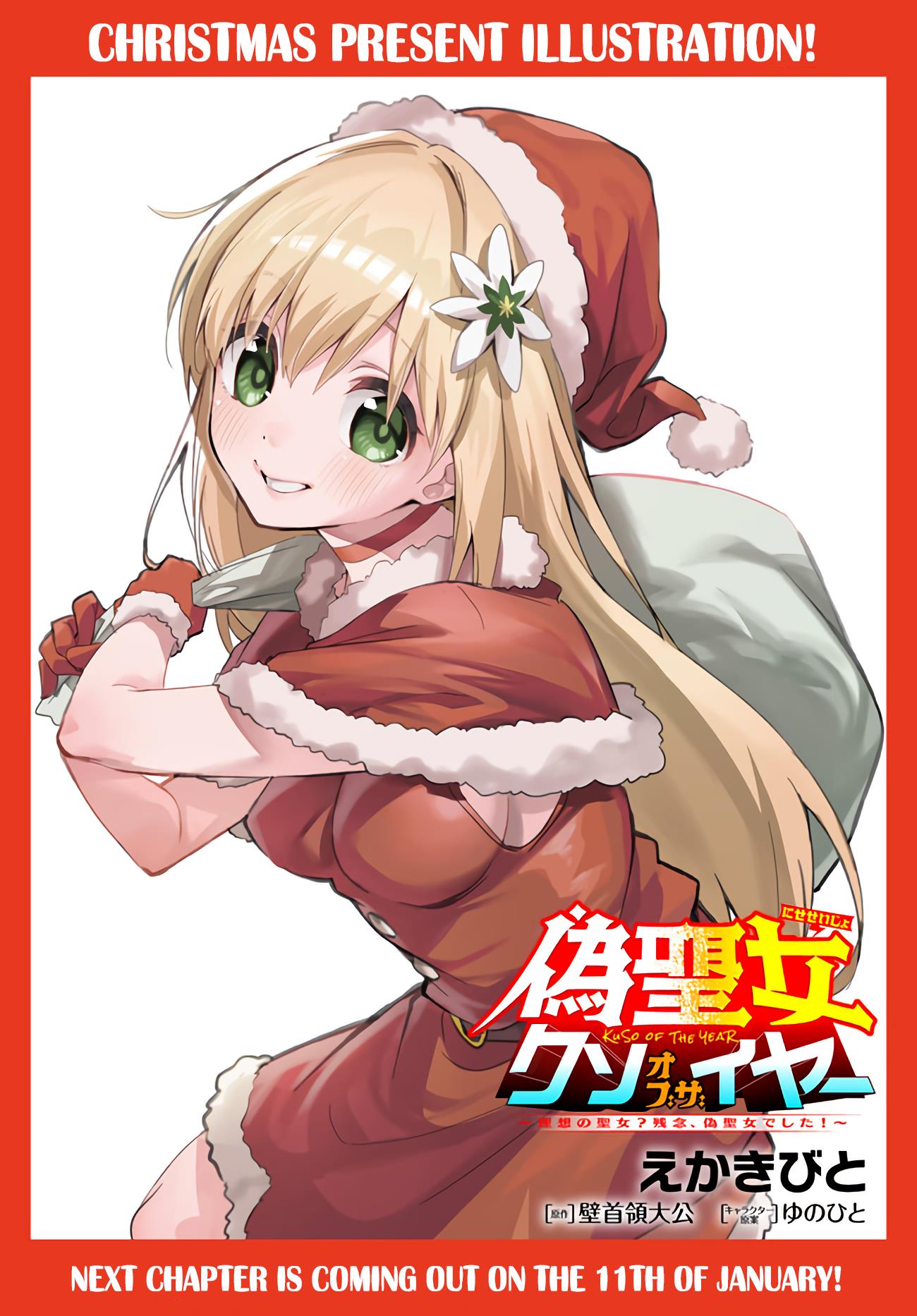 Fake Saint Of The Year - Chapter 19.5: Christmas Present Illustration