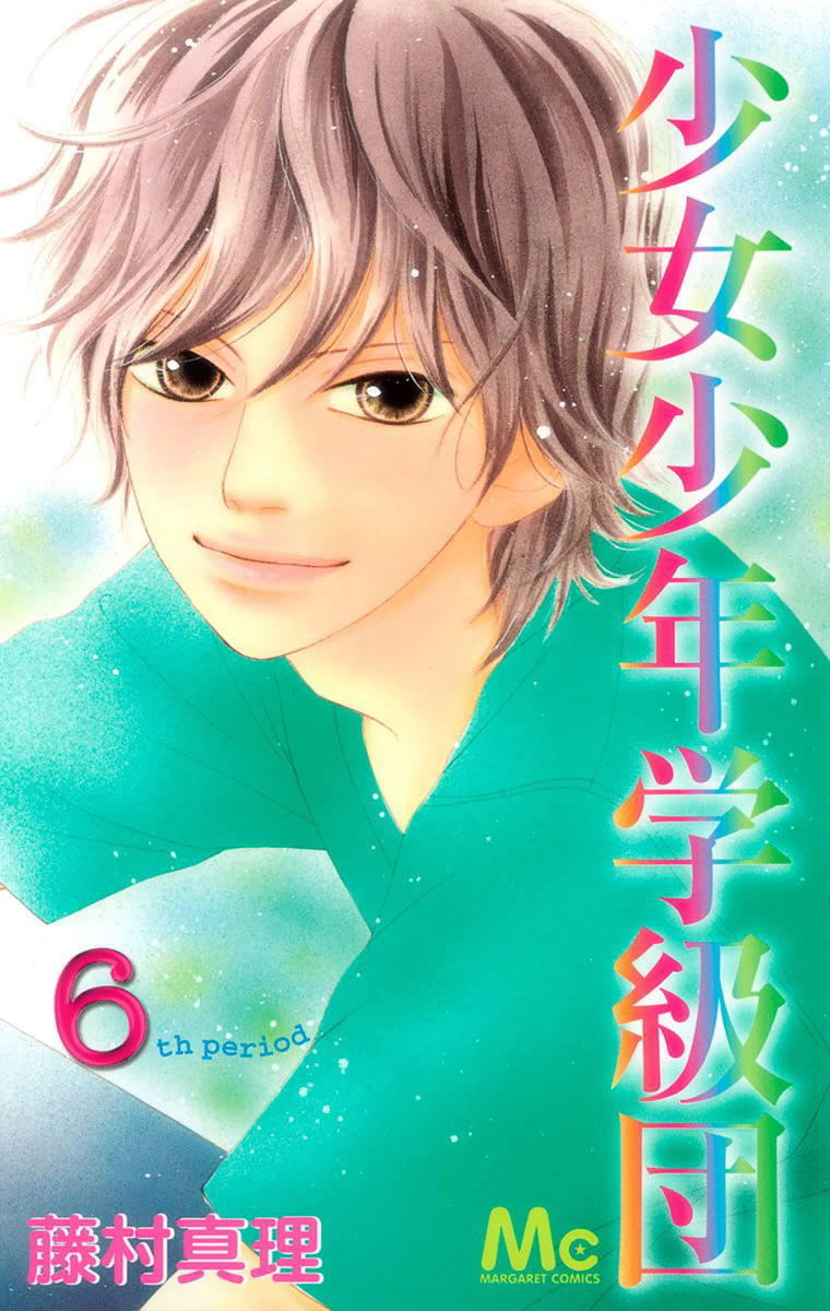 Shoujo Shounen Gakkyuudan - Vol.6 Chapter 21