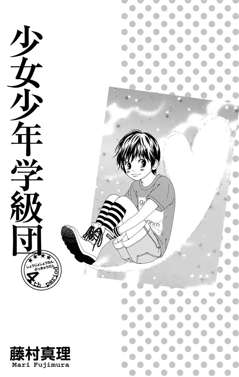 Shoujo Shounen Gakkyuudan - Vol.4 Chapter 13