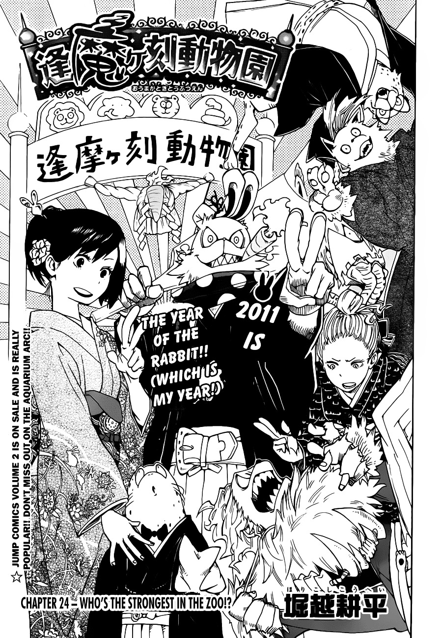 Oumagadoki Doubutsuen - Vol.3 Chapter 24 : Who S The Strongest In The Zoo!?