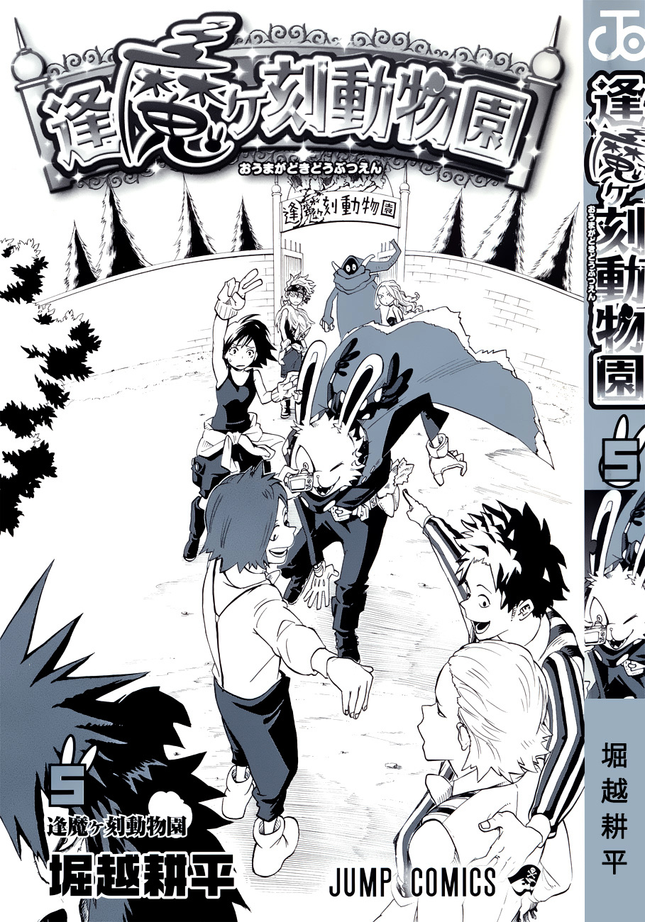 Oumagadoki Doubutsuen - Vol.5 Chapter 33--V2- : The Black Circus