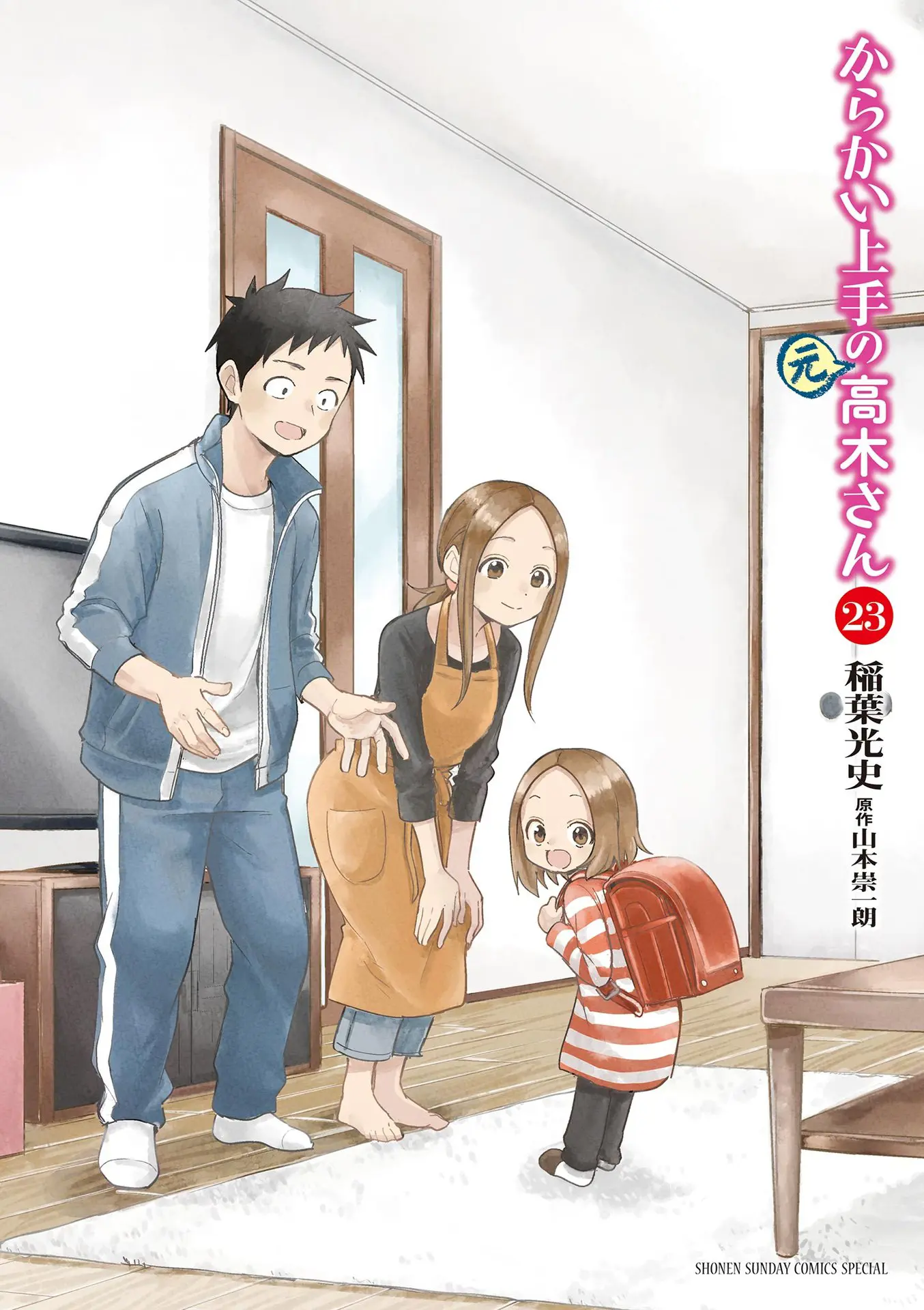 Karakai Jouzu No (Moto) Takagi-San - Chapter 314.25: Volume 23 Extras