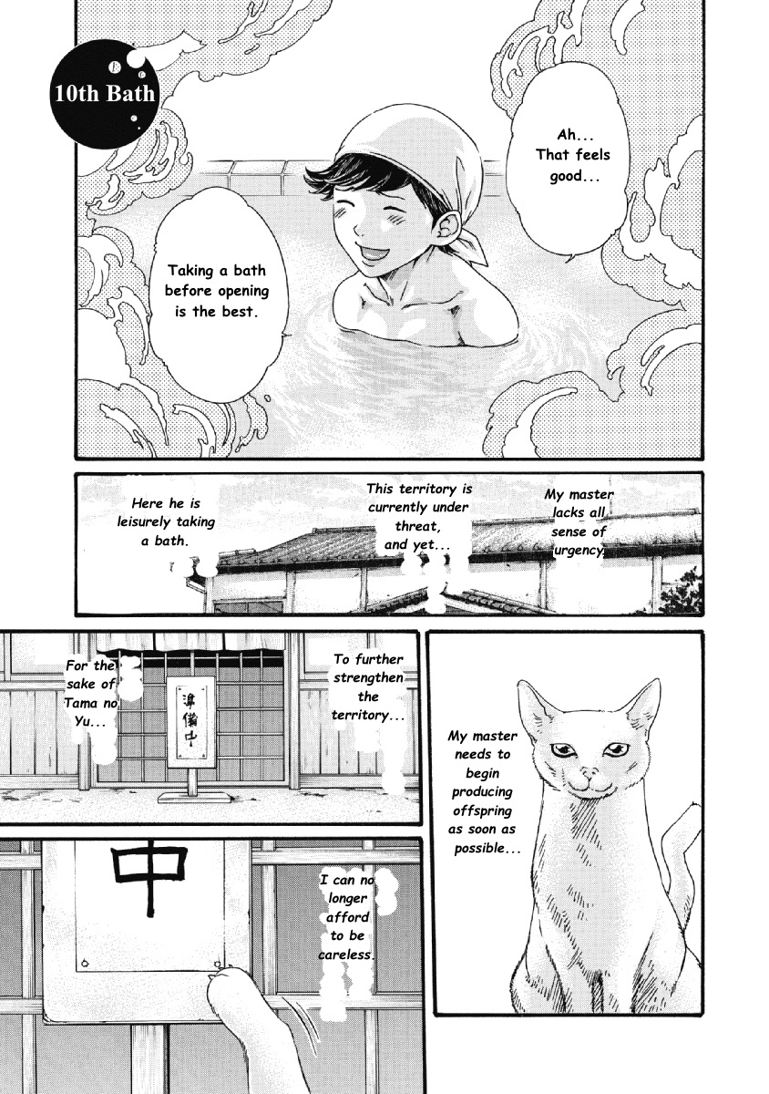 Bandai Neko No Tama-San - Vol.1 Chapter 10: 10Th Bath