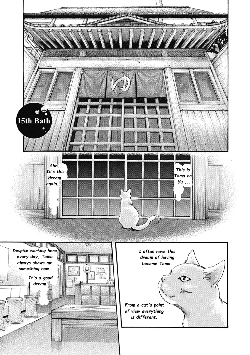 Bandai Neko No Tama-San - Vol.1 Chapter 15: 15Th Bath