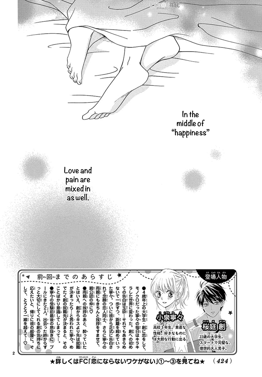 Koi Ni Naranai Wake Ga Nai - Chapter 23