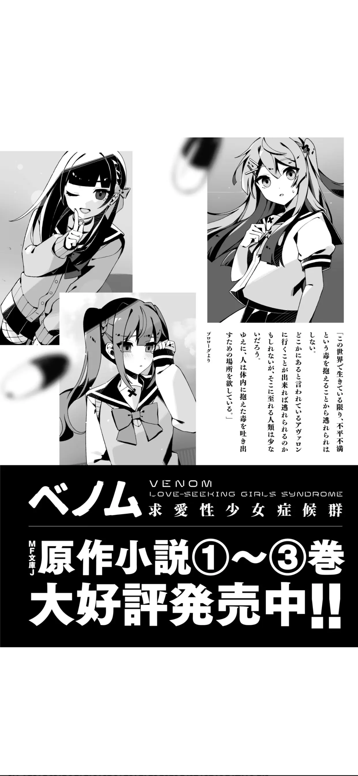 Venom, Kyuuai-Sei Shoujo Shoukougun - Vol.1 Chapter 6: A Way To Avoid Failure