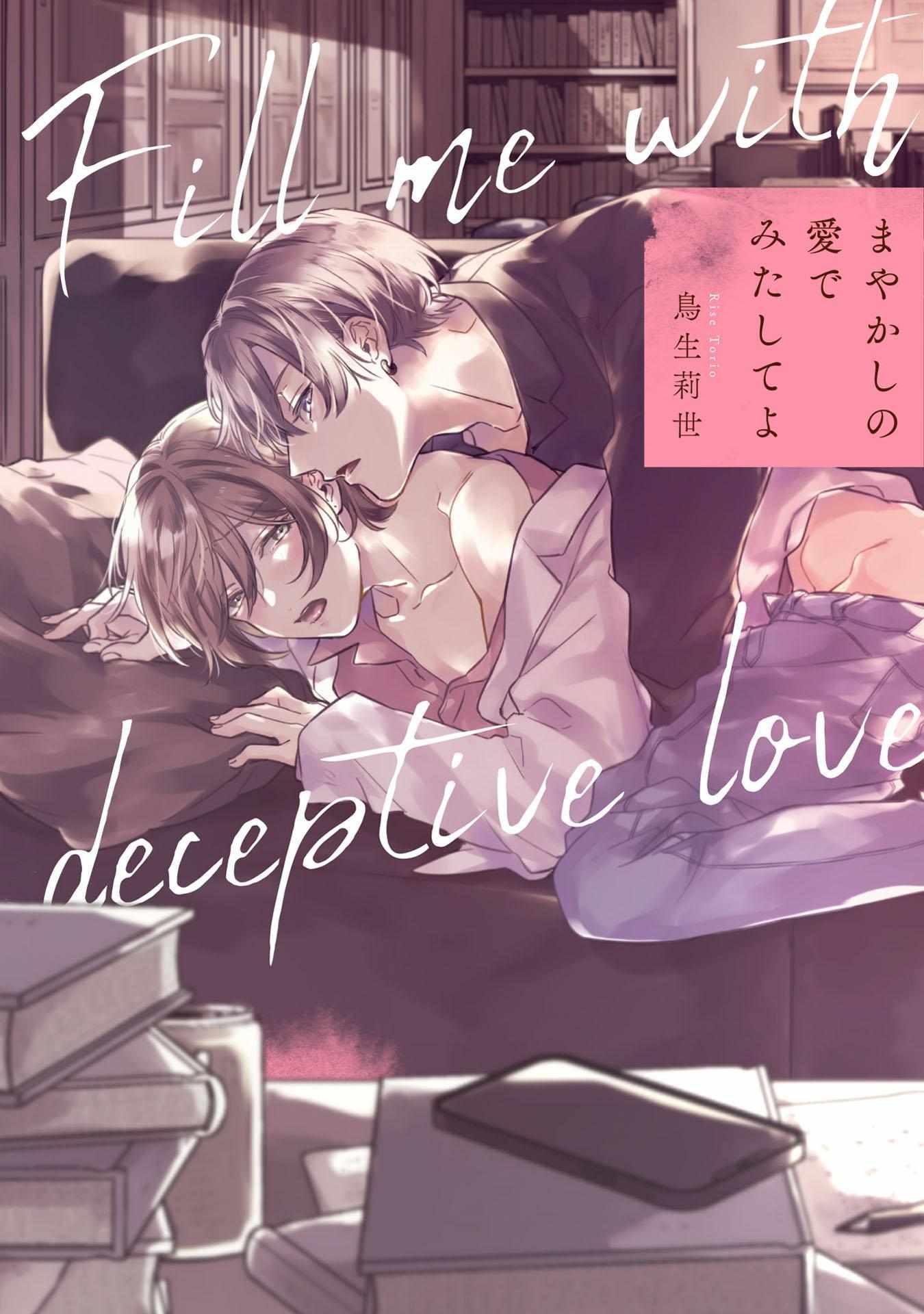 Fill Me With Deceptive Love - Vol.1  Chapter 1