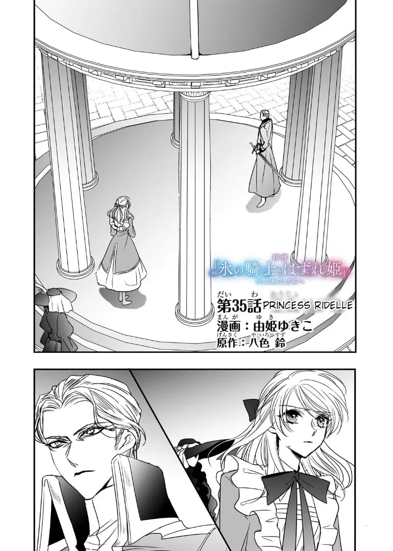 Dear Us Who Used To Be "The Ice Knight And The Failure Princess" - Chapter 35: Princess Ridelle