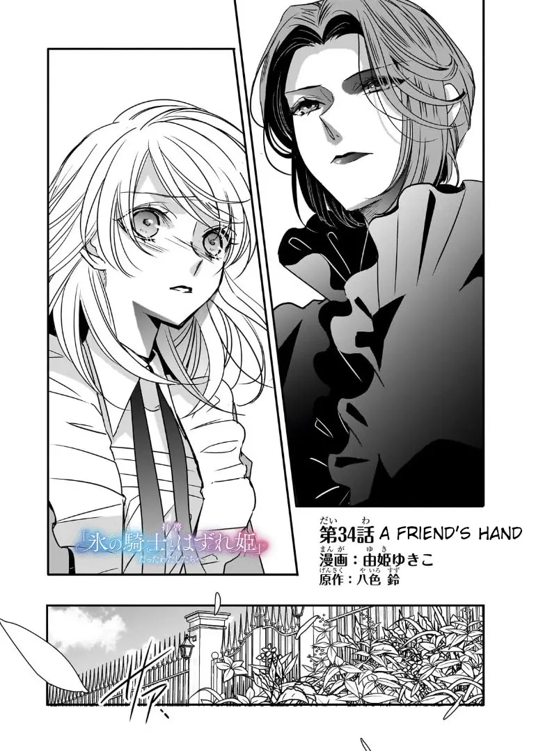 Dear Us Who Used To Be "The Ice Knight And The Failure Princess" - Chapter 34.1: A Friend's Hand (1)