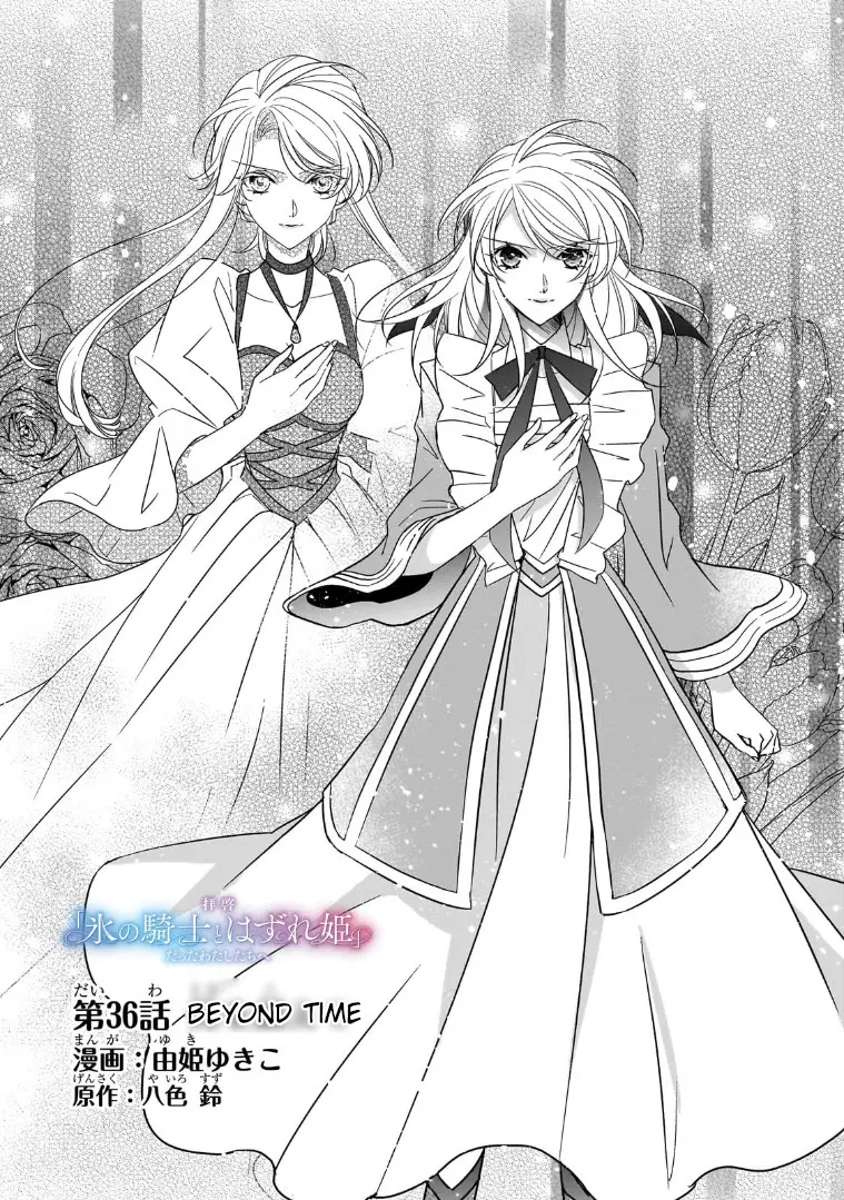 Dear Us Who Used To Be "The Ice Knight And The Failure Princess" - Chapter 36: Beyond Time