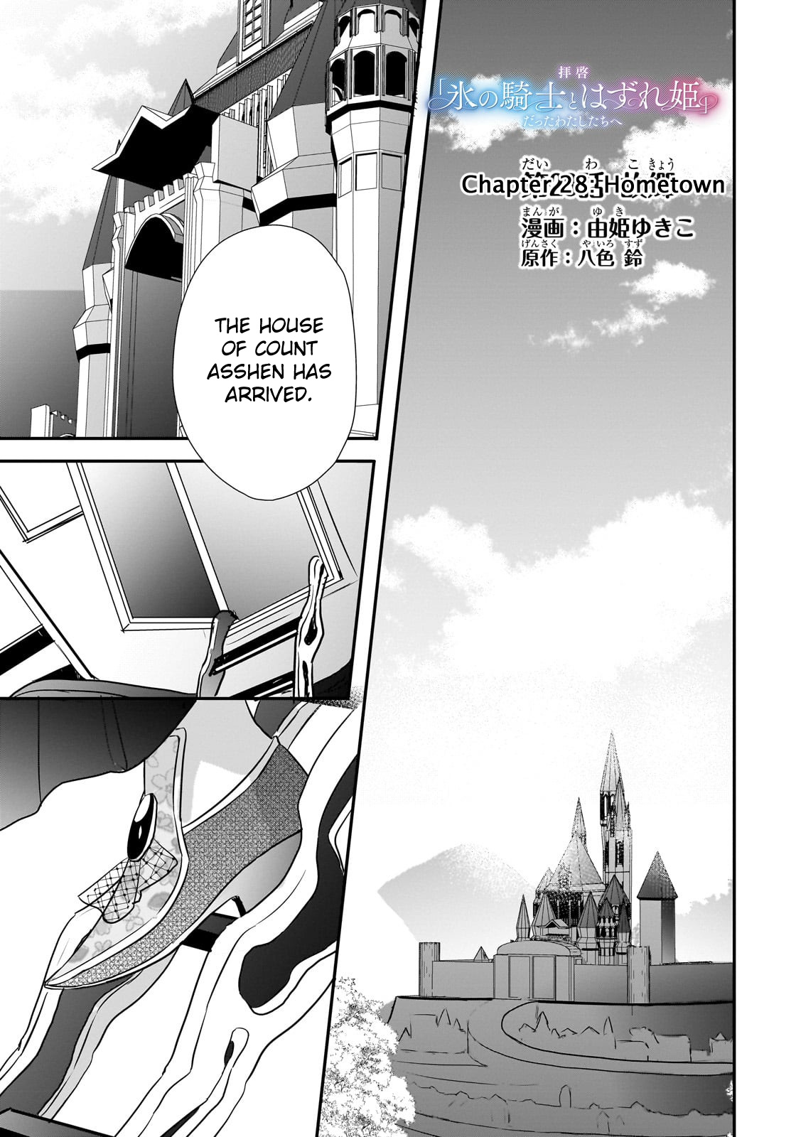 Dear Us Who Used To Be "The Ice Knight And The Failure Princess" - Chapter 28: Hometown