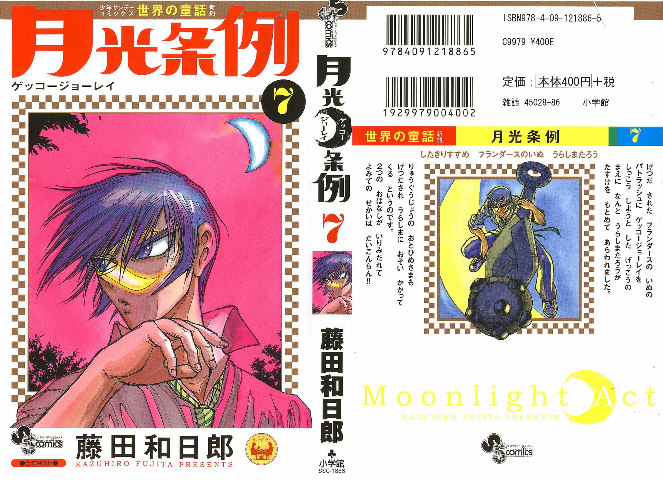 Moonlight Act - Vol.7 Chapter 56: 14Th Article - Shower